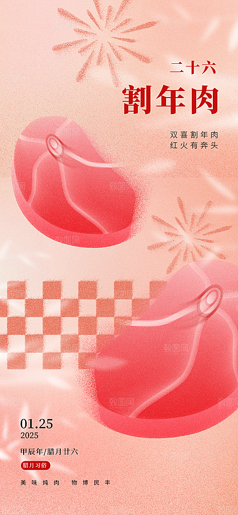 春节习俗拜年年俗喜庆节日PSD海报