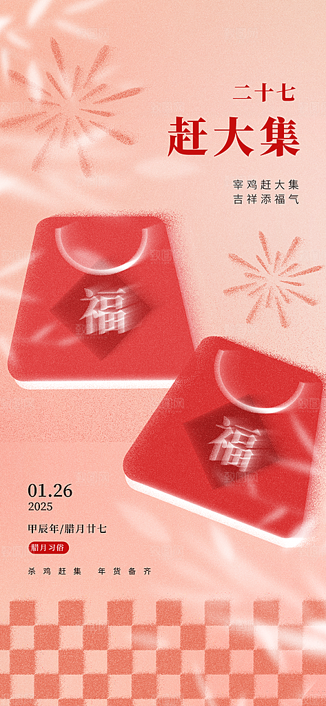 春节习俗拜年年俗喜庆节日PSD海报