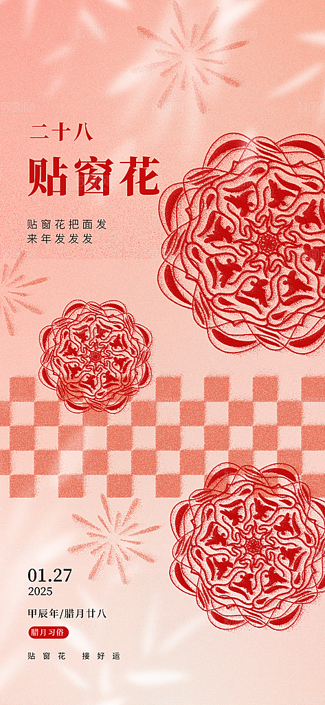 春节习俗拜年年俗喜庆节日PSD海报