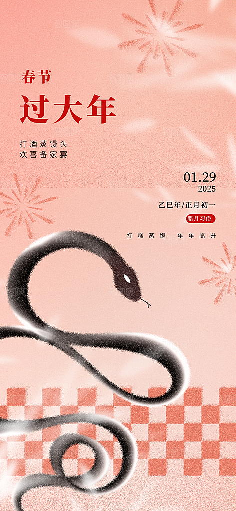春节习俗拜年年俗喜庆节日PSD海报