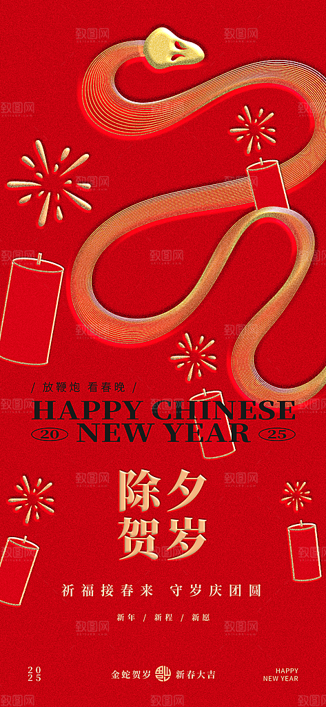 春节习俗拜年年俗喜庆节日PSD海报