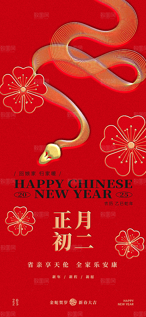 春节习俗拜年年俗喜庆节日PSD海报