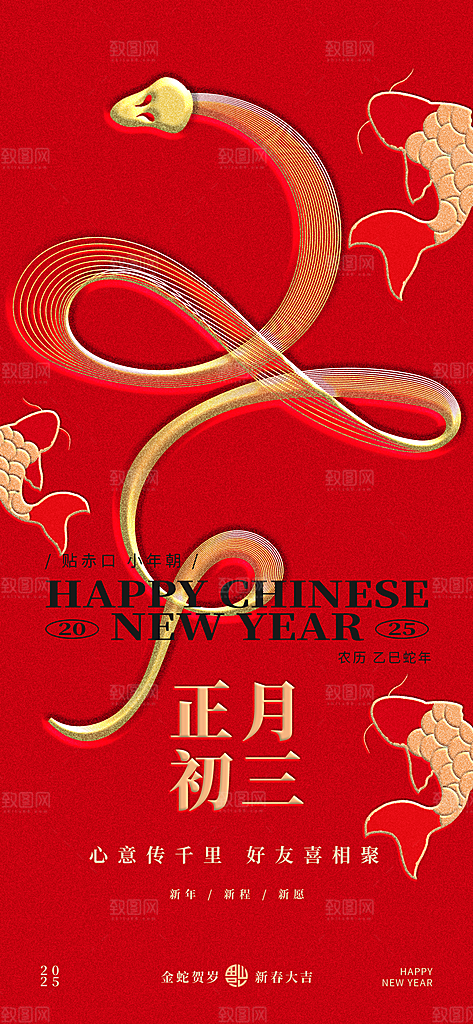 春节习俗拜年年俗喜庆节日PSD海报