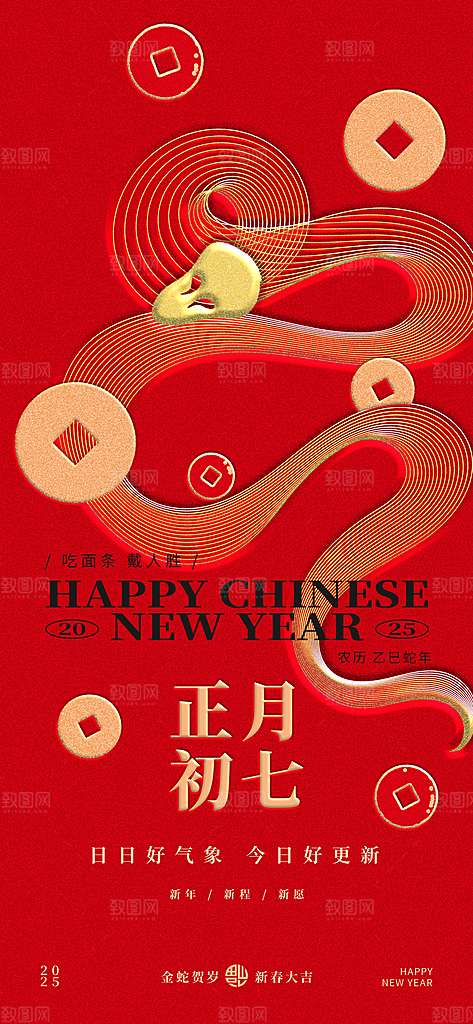 春节习俗拜年年俗喜庆节日PSD海报