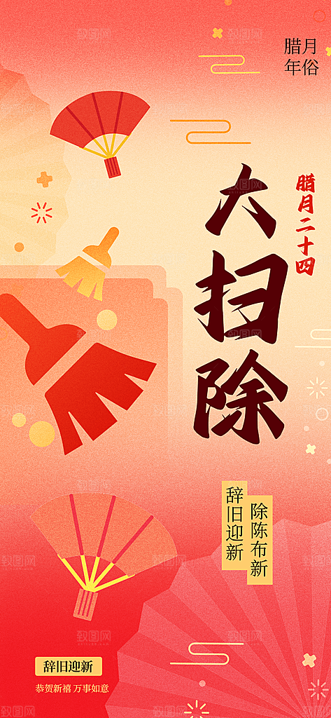 春节习俗拜年年俗喜庆节日PSD海报