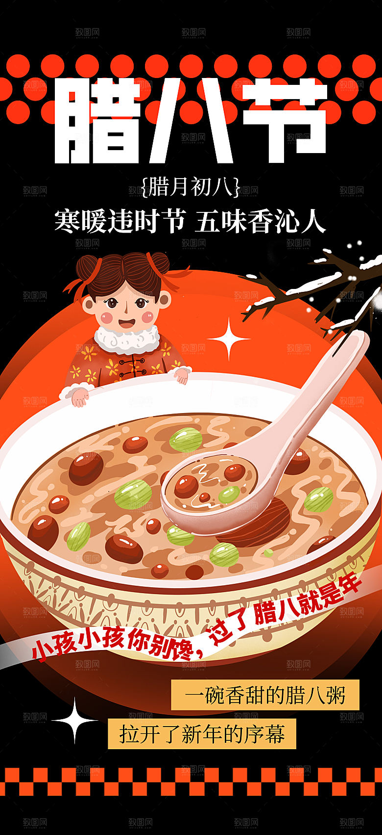 简约大气腊八节节日海报