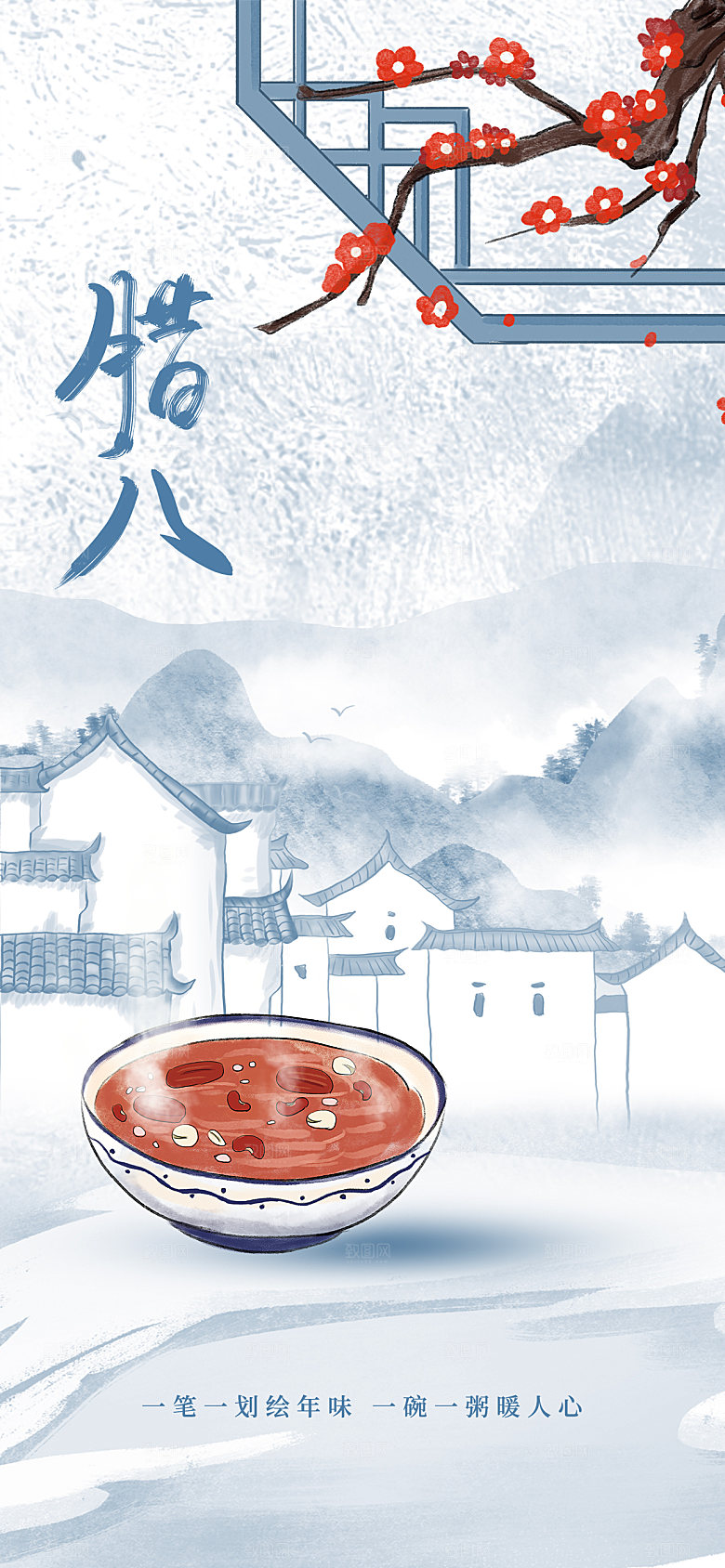 简约大气腊八节节日海报