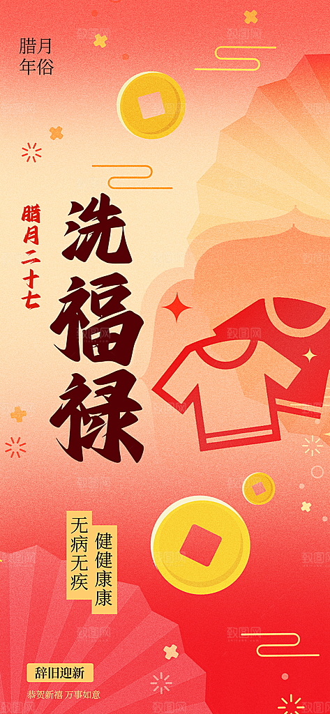 春节习俗拜年年俗喜庆节日PSD海报