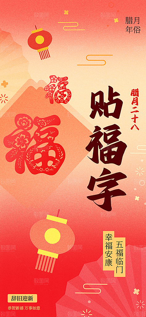 春节习俗拜年年俗喜庆节日PSD海报