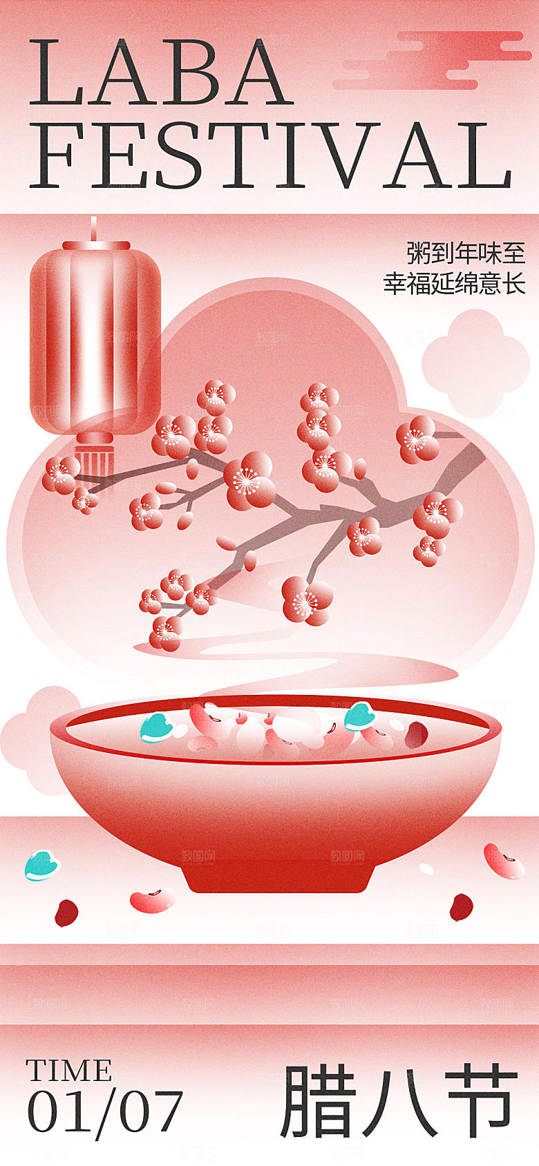 简约大气腊八节节日海报