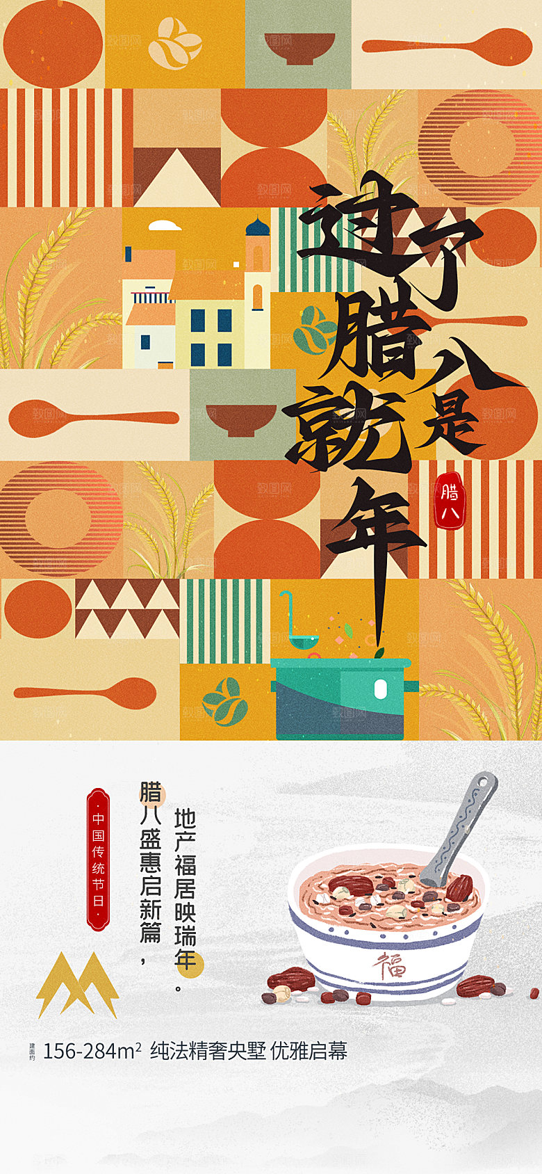 简约大气腊八节节日海报