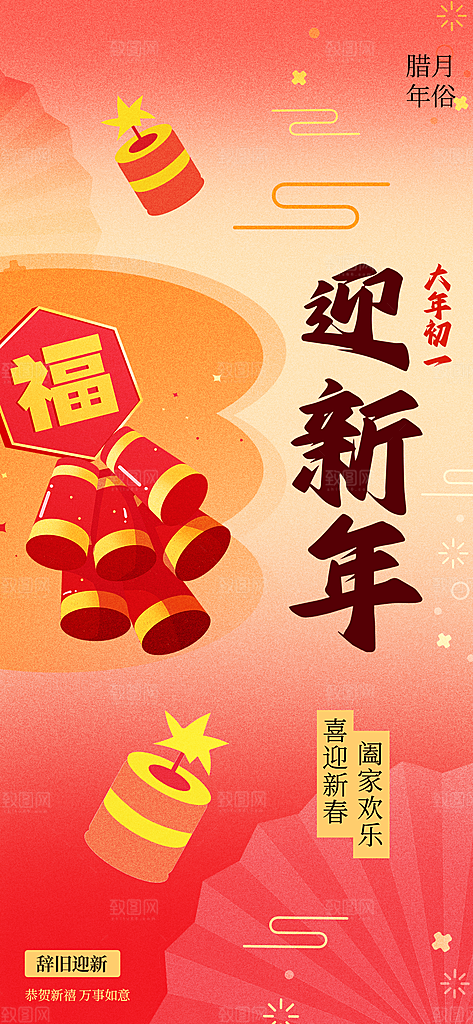 春节习俗拜年年俗喜庆节日PSD海报