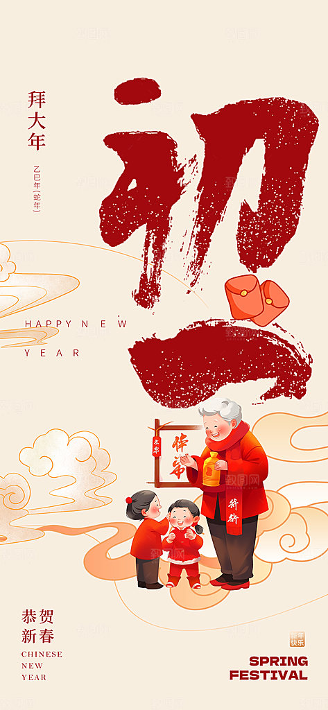 春节习俗拜年年俗喜庆节日PSD海报