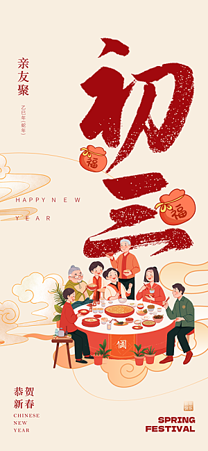 春节习俗拜年年俗喜庆节日PSD海报
