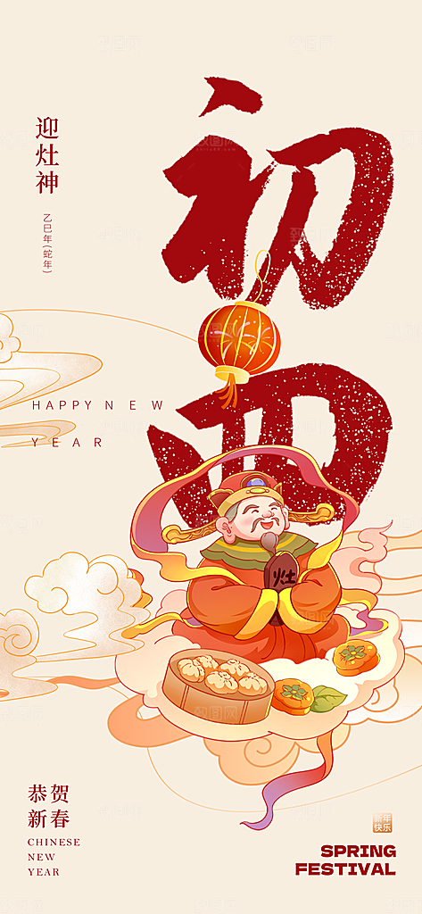春节习俗拜年年俗喜庆节日PSD海报