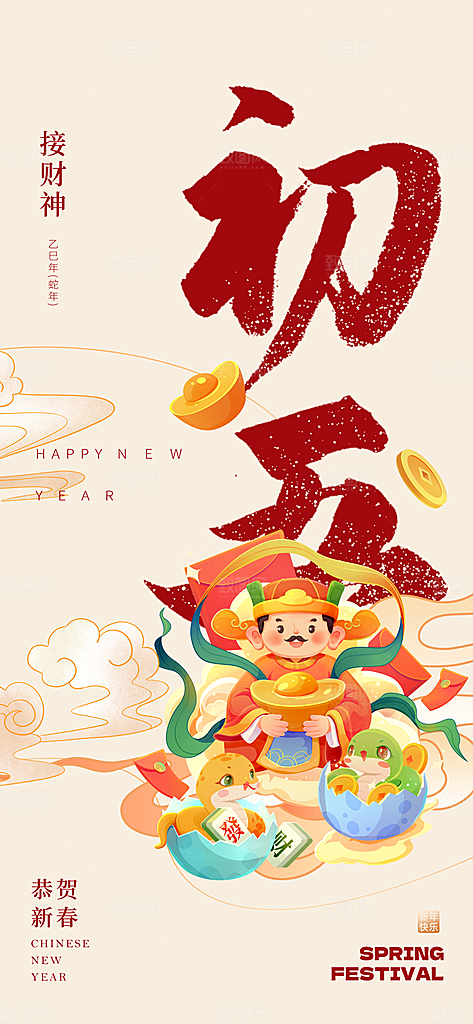 春节习俗拜年年俗喜庆节日PSD海报