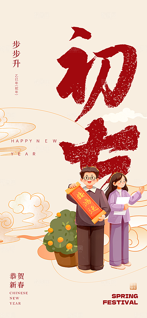 春节习俗拜年年俗喜庆节日PSD海报