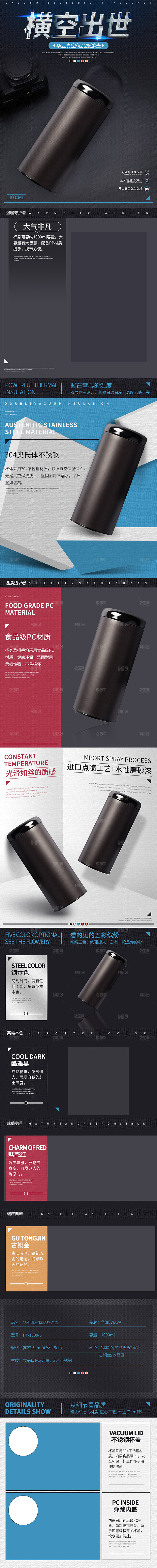 简约大气户外运动产品详情页