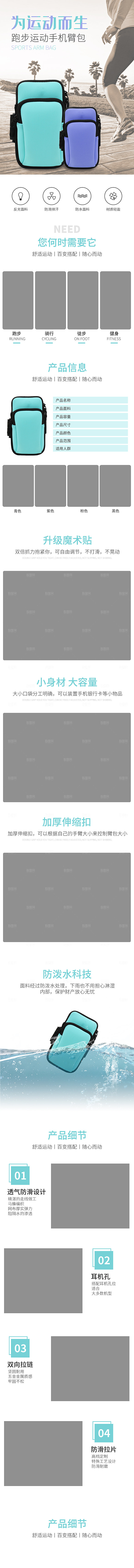 简约大气户外运动产品详情页