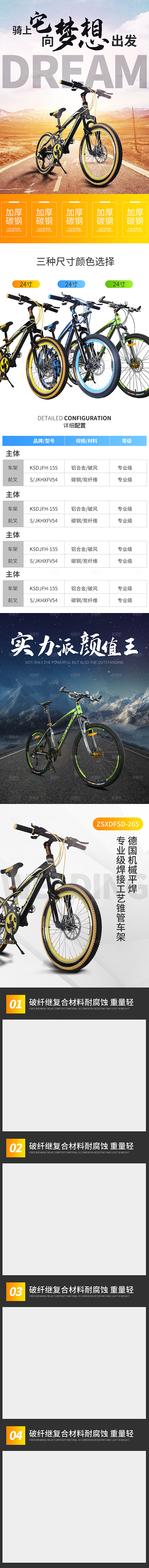 简约大气户外运动产品详情页