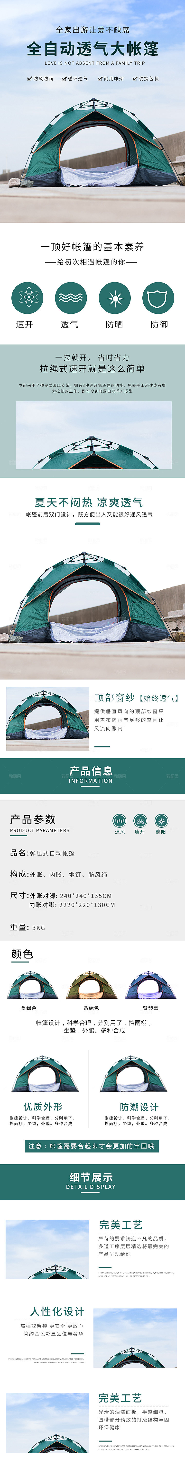 简约大气户外运动产品详情页