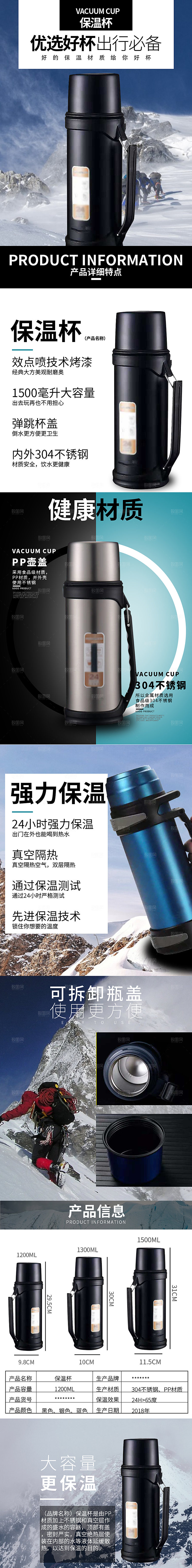 简约大气户外运动产品详情页