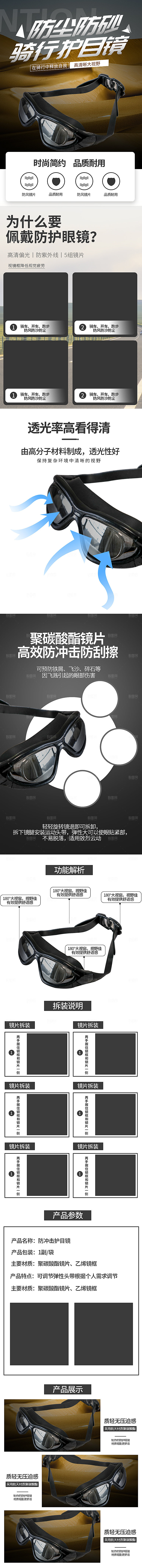 简约大气户外运动产品详情页