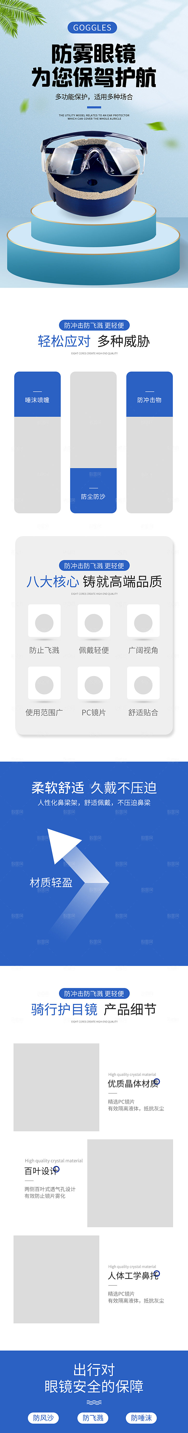 简约大气户外运动产品详情页