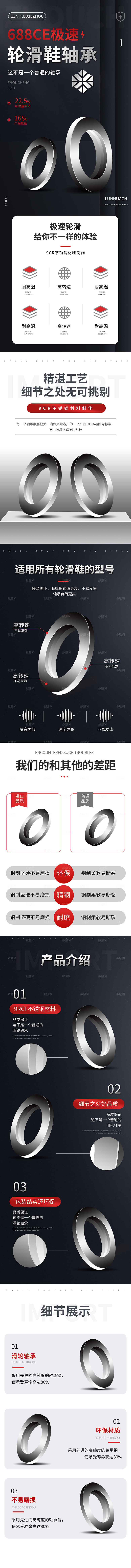 简约大气户外运动产品详情页