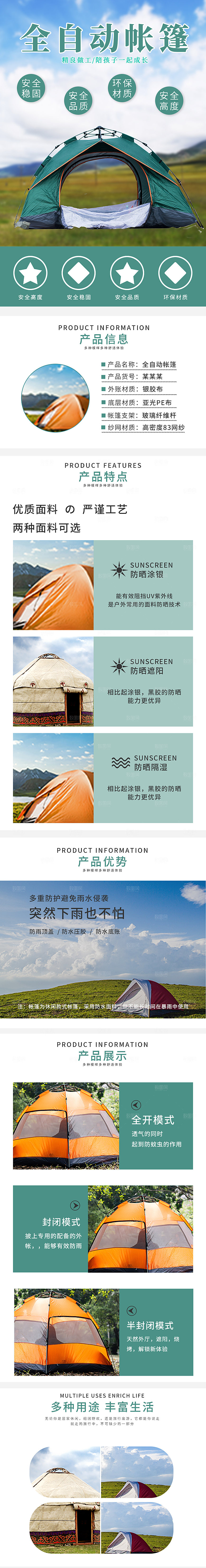 简约大气户外运动产品详情页