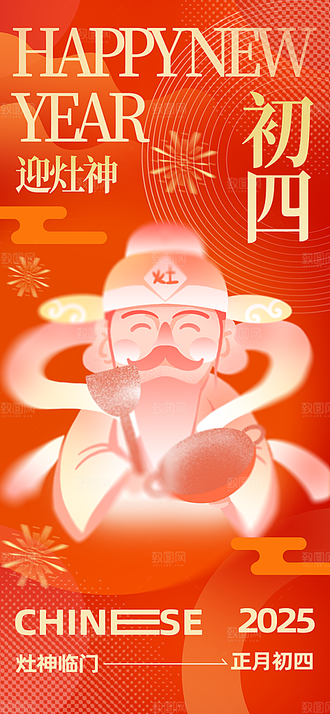春节习俗拜年年俗喜庆节日PSD海报