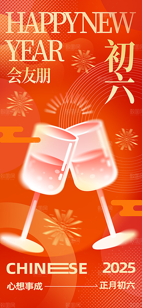 春节习俗拜年年俗喜庆节日PSD海报