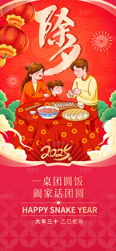 春节习俗拜年年俗喜庆节日PSD海报