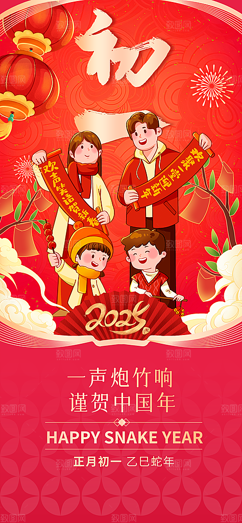 春节习俗拜年年俗喜庆节日PSD海报