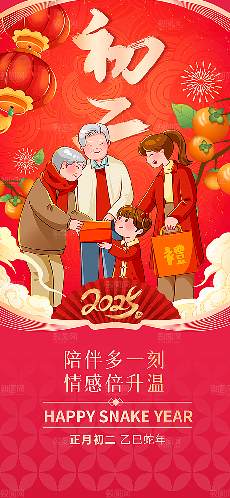 春节习俗拜年年俗喜庆节日PSD海报