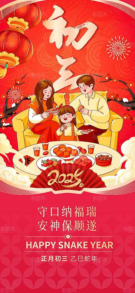 春节习俗拜年年俗喜庆节日PSD海报