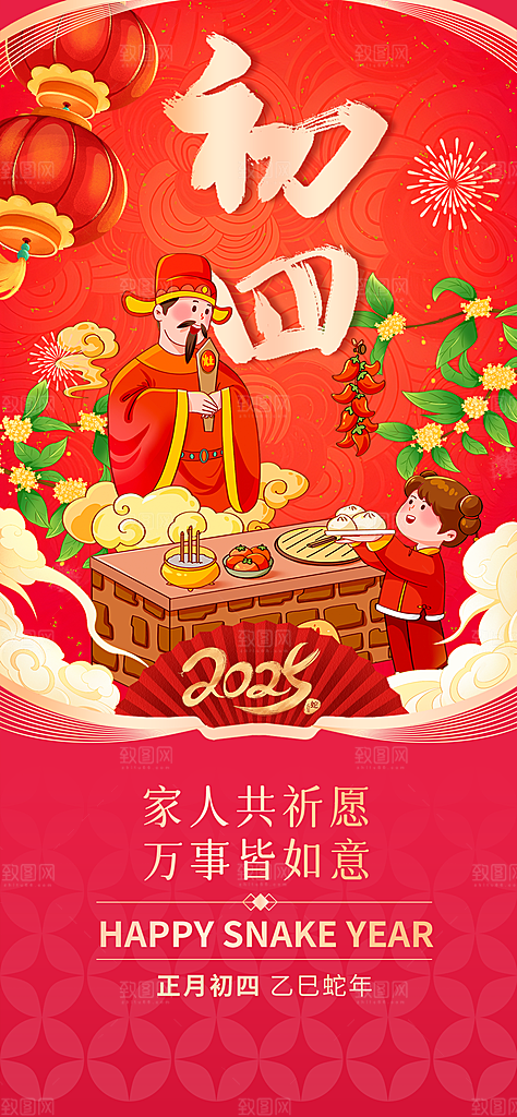 春节习俗拜年年俗喜庆节日PSD海报