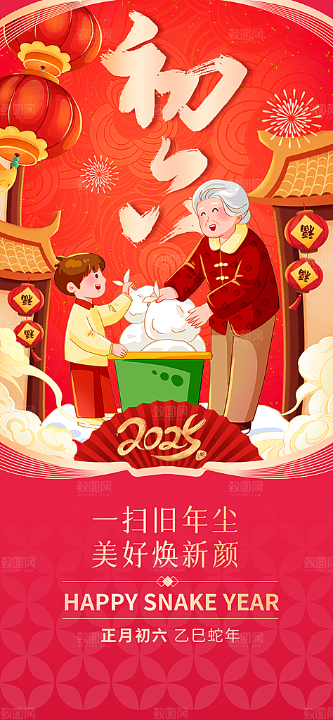 春节习俗拜年年俗喜庆节日PSD海报