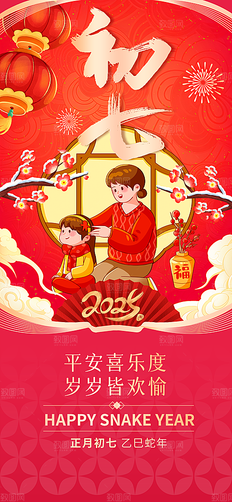 春节习俗拜年年俗喜庆节日PSD海报