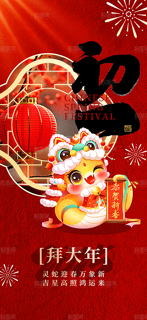 春节习俗拜年年俗喜庆节日PSD海报