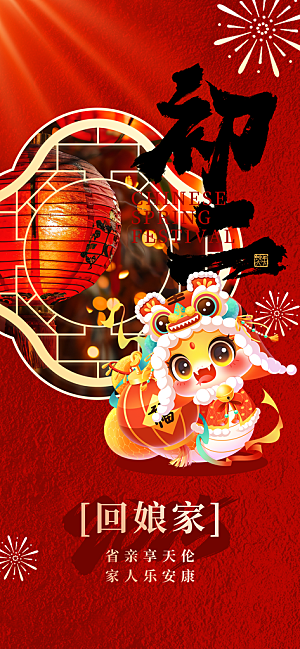 春节习俗拜年年俗喜庆节日PSD海报