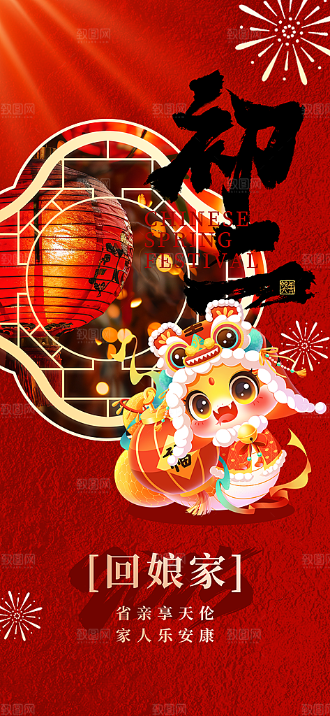 春节习俗拜年年俗喜庆节日PSD海报