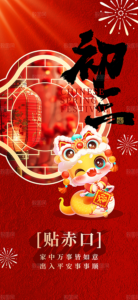 春节习俗拜年年俗喜庆节日PSD海报