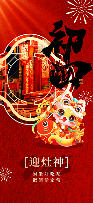 春节习俗拜年年俗喜庆节日PSD海报
