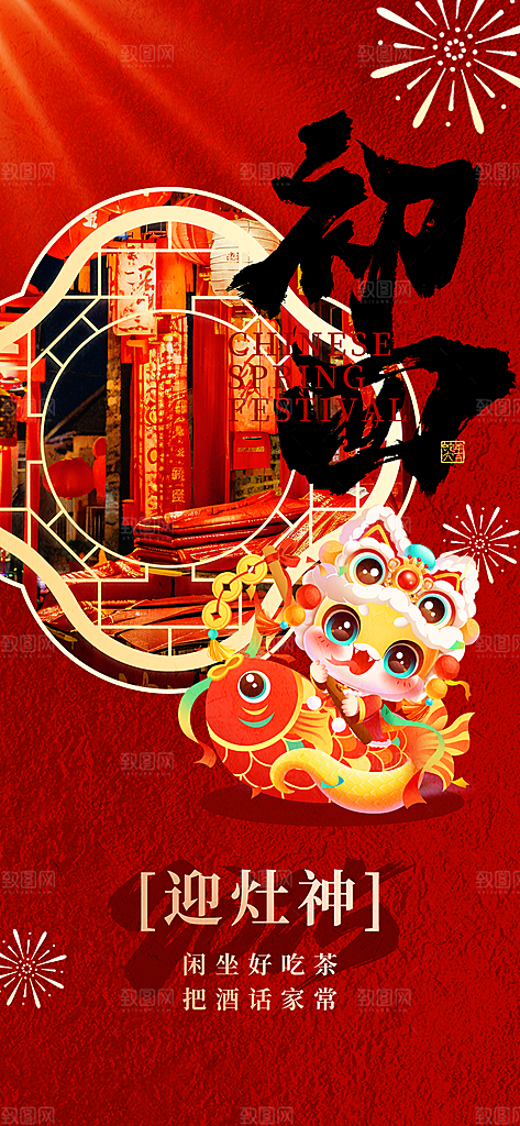 春节习俗拜年年俗喜庆节日PSD海报