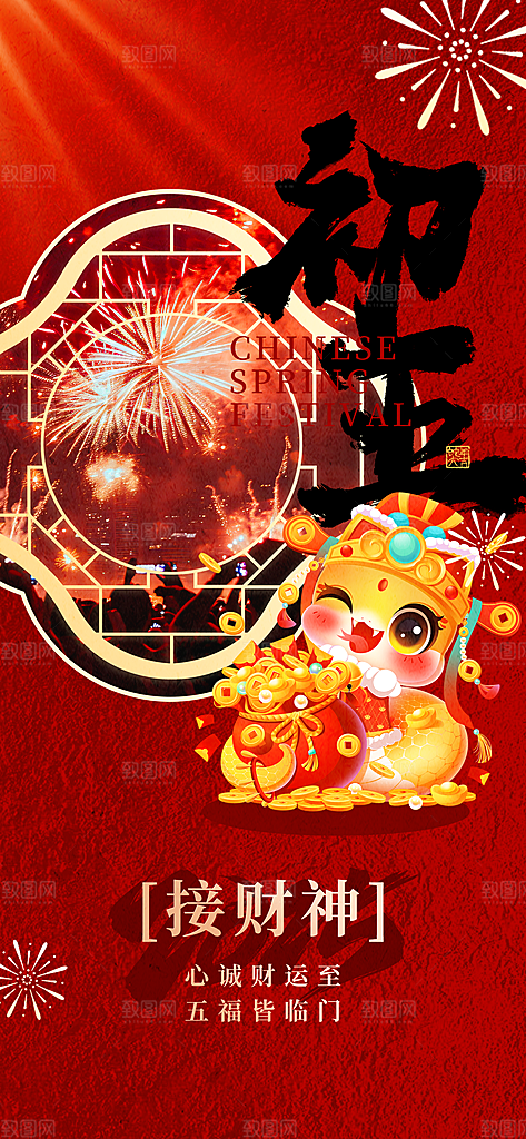 春节习俗拜年年俗喜庆节日PSD海报
