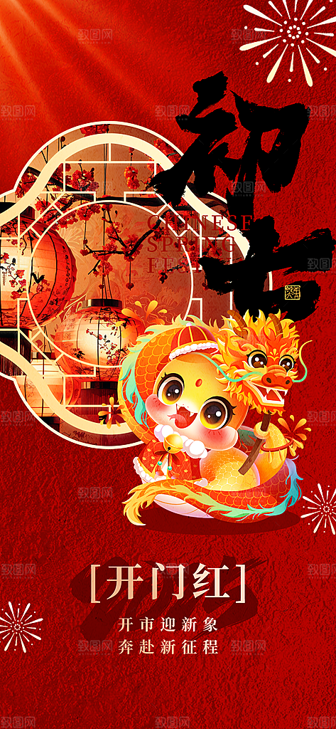 春节习俗拜年年俗喜庆节日PSD海报