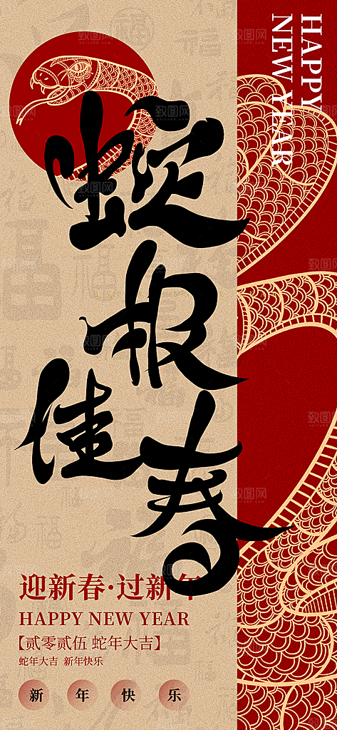 春节习俗拜年年俗喜庆节日PSD海报