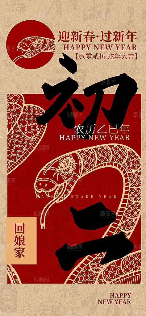 春节习俗拜年年俗喜庆节日PSD海报