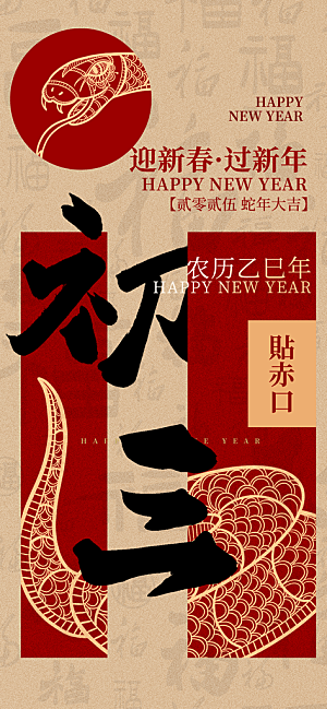 春节习俗拜年年俗喜庆节日PSD海报